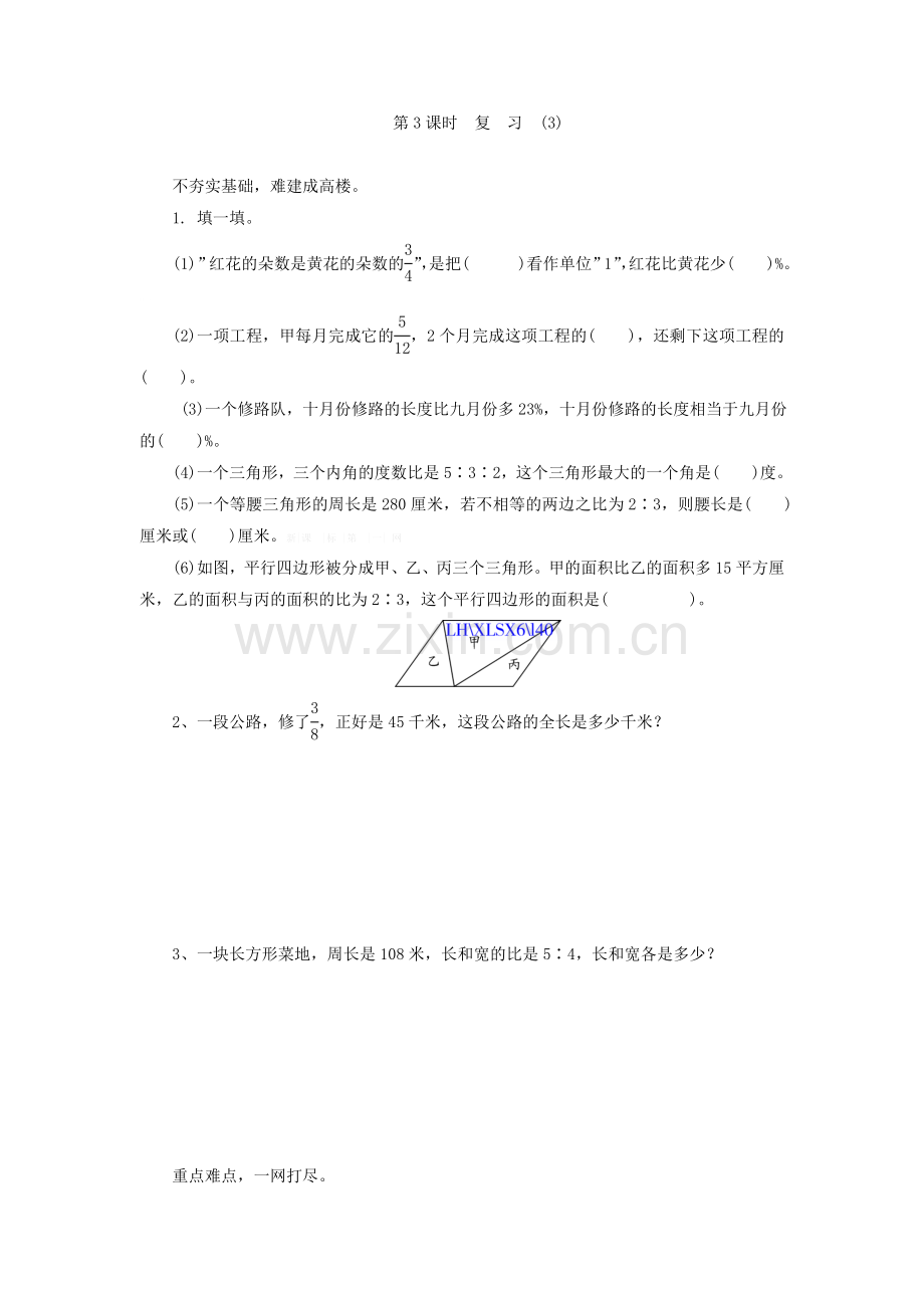 苏教版六年级数学上册10.3整理与复习练习题及答案.doc_第1页