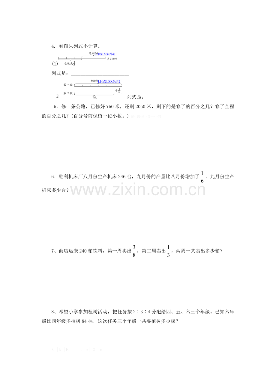 苏教版六年级数学上册10.3整理与复习练习题及答案.doc_第2页