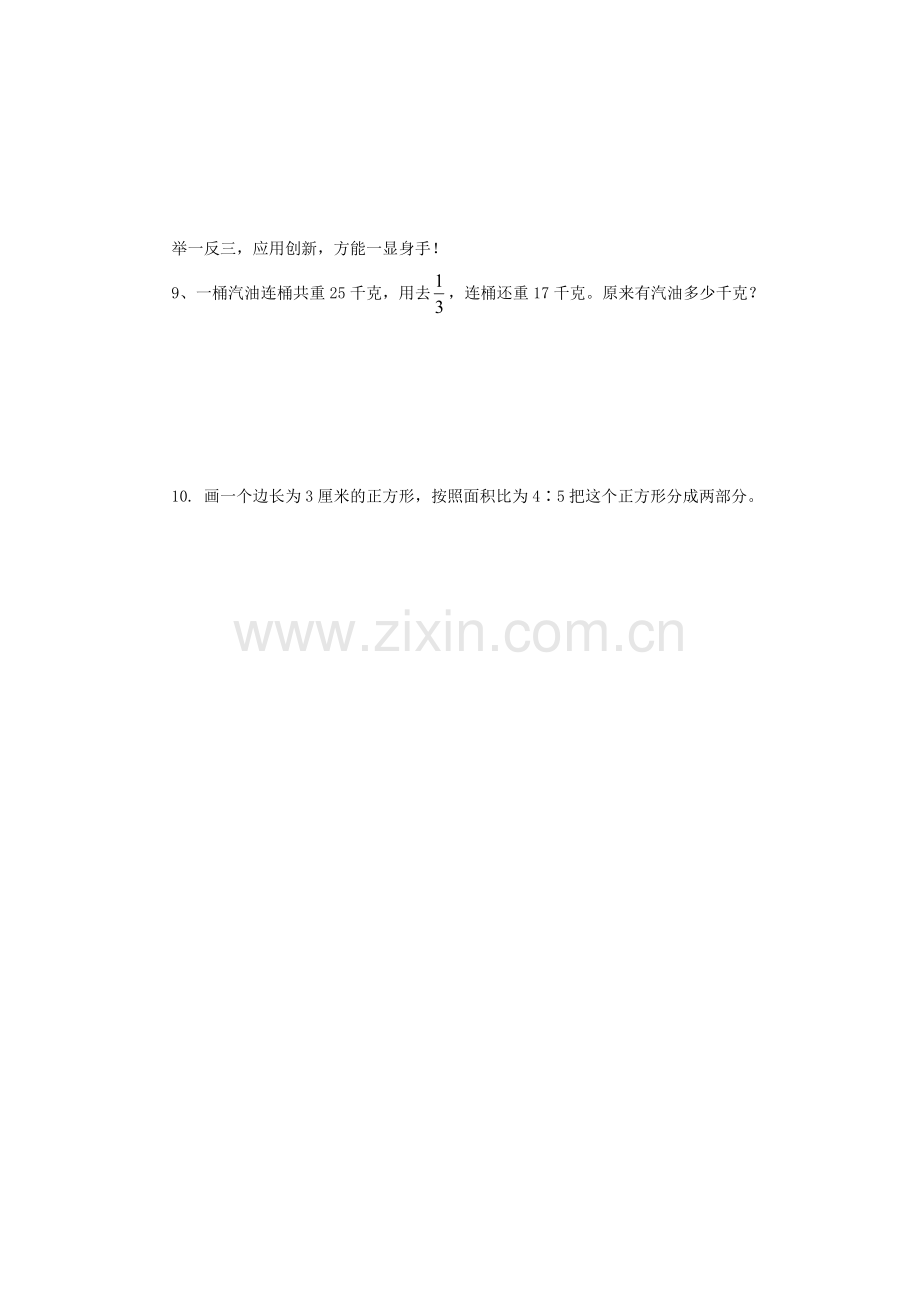 苏教版六年级数学上册10.3整理与复习练习题及答案.doc_第3页