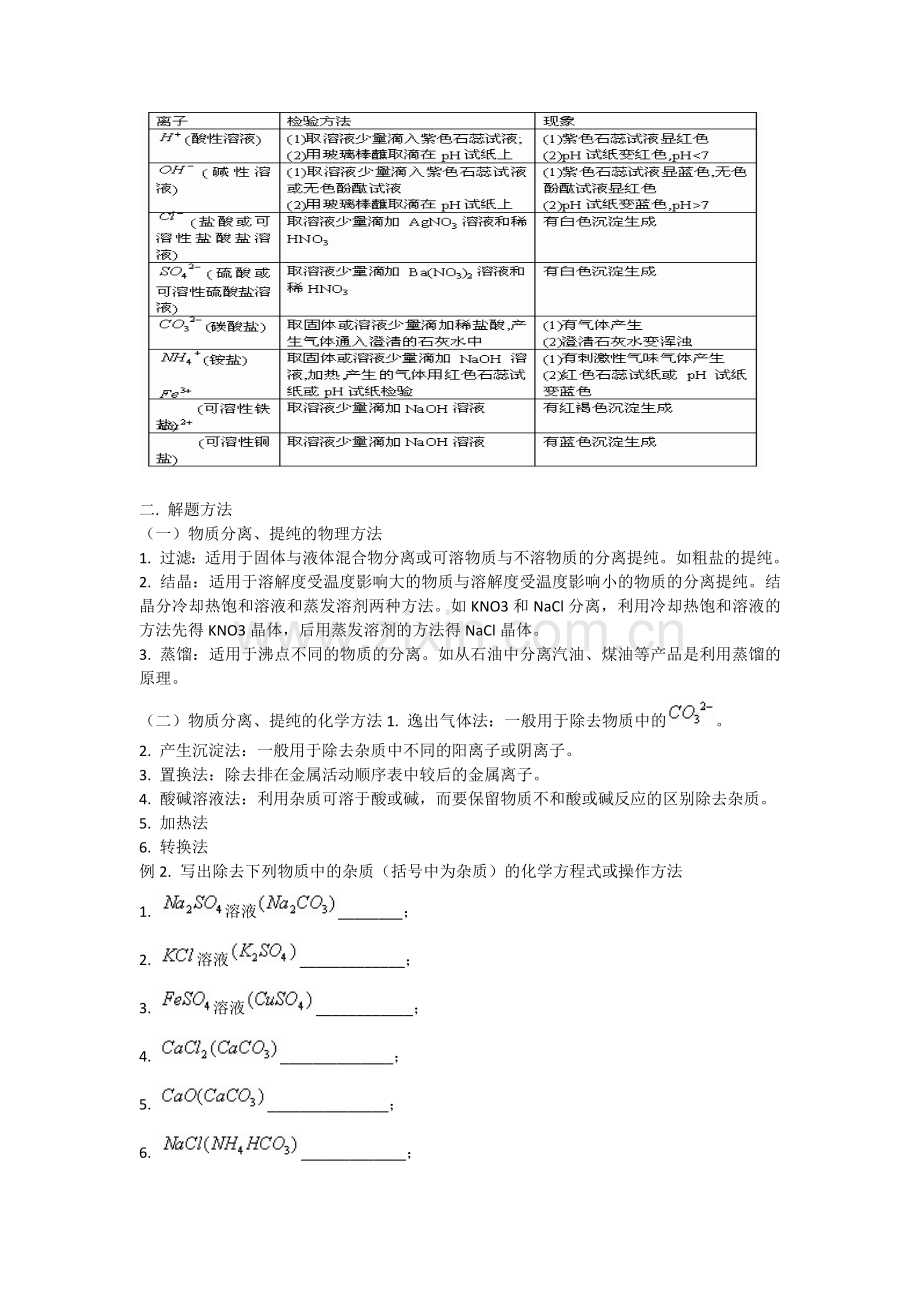 初三化学鉴别、除杂题汇编_鲁教版.doc_第3页