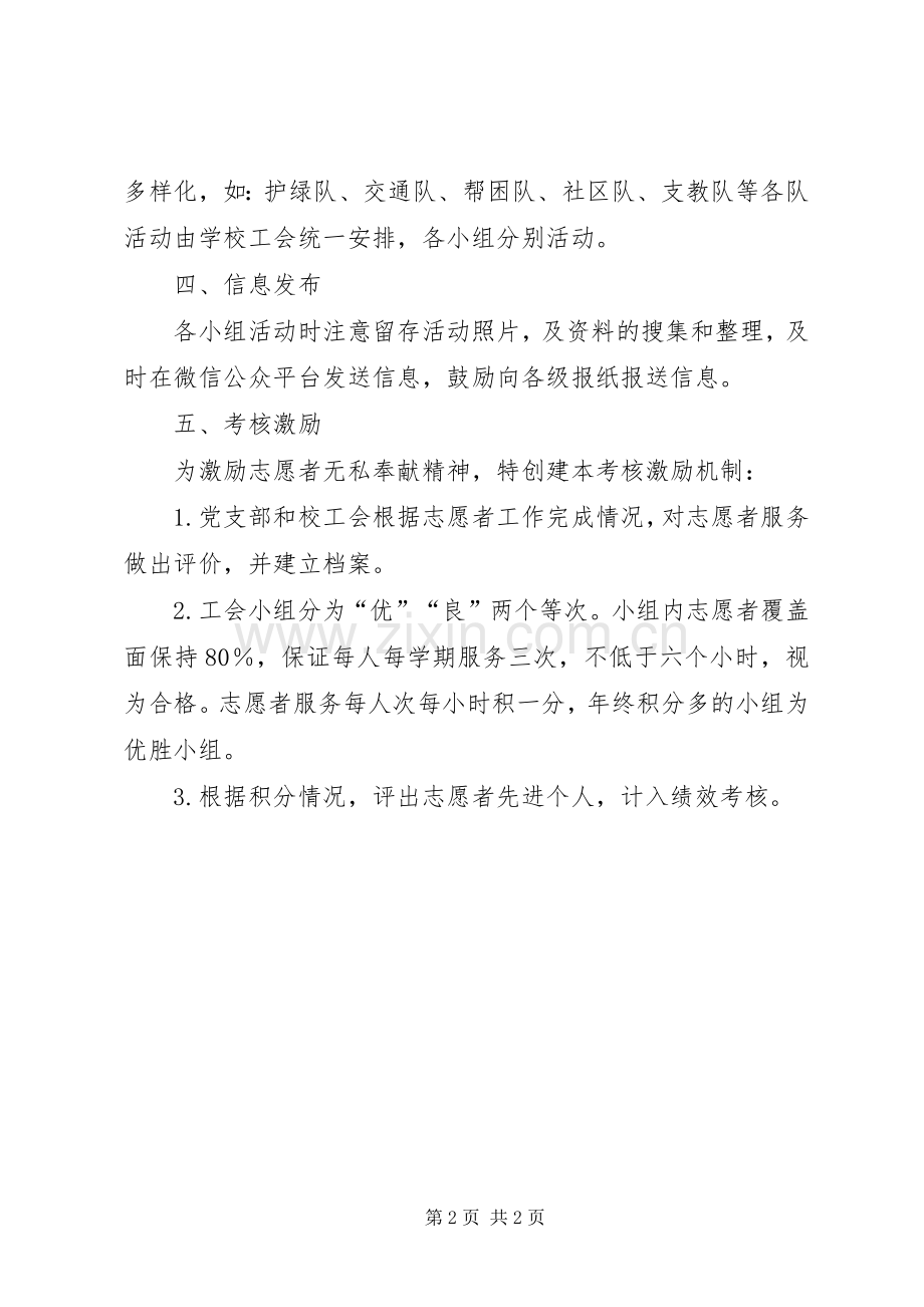 某小学志愿者服务规章制度.docx_第2页