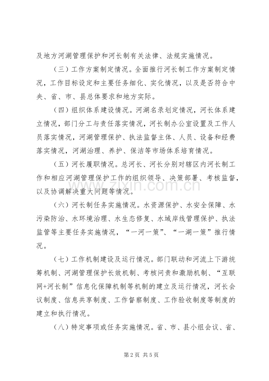 全面推行河长制工作督察规章制度.docx_第2页