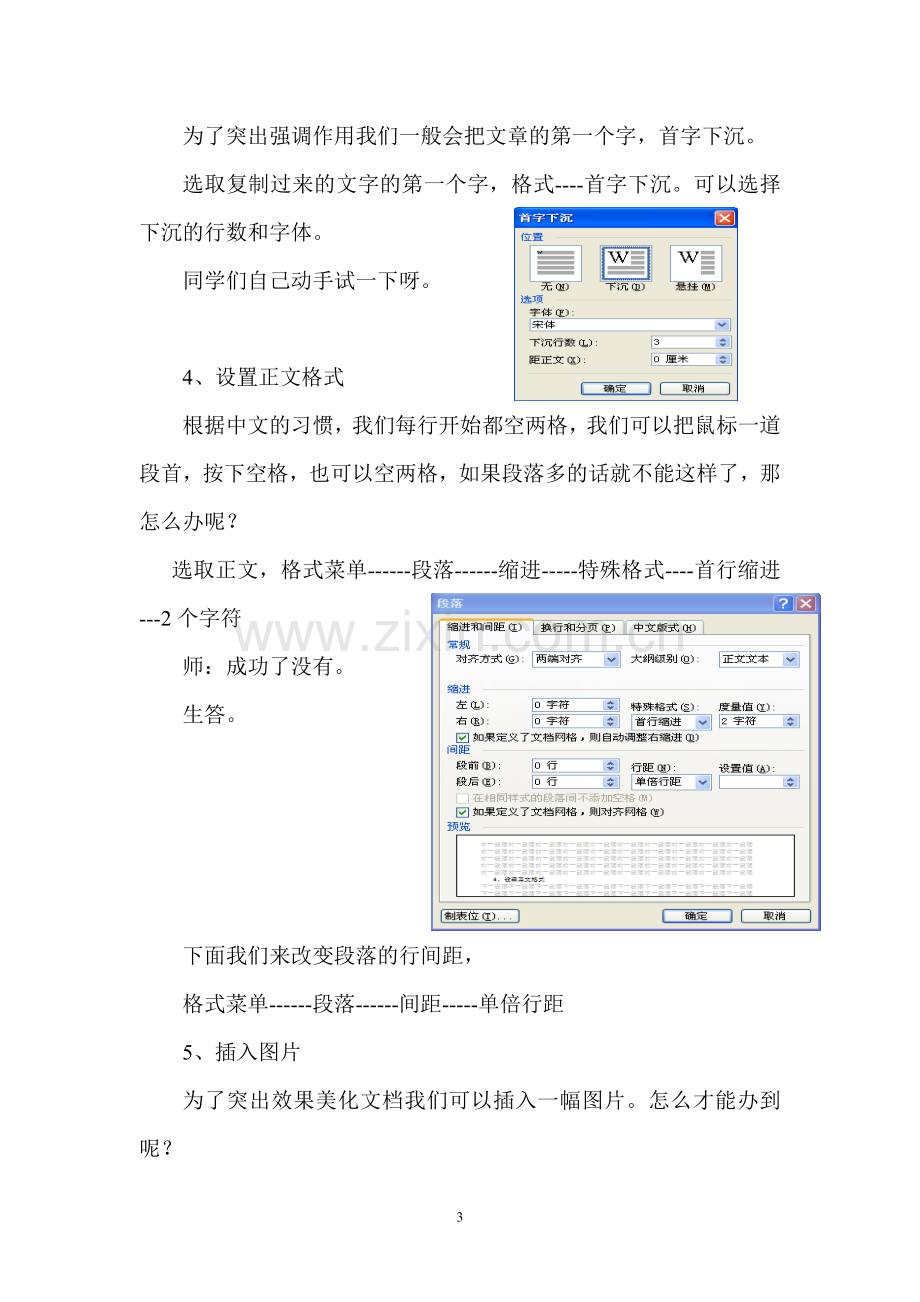 文章的排版1.doc_第3页