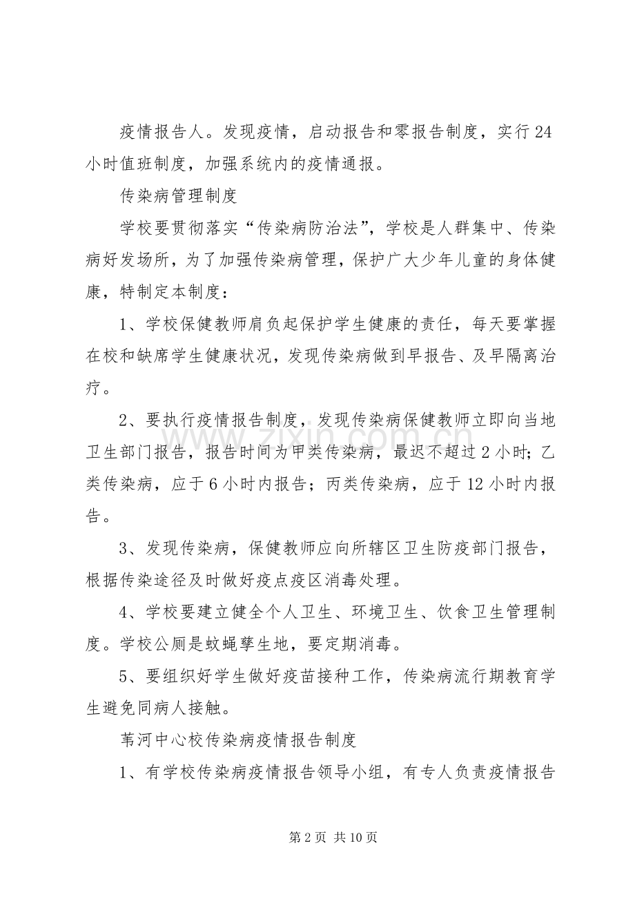 传染病预防组织机构及各项规章制度.docx_第2页