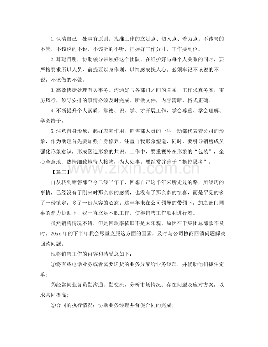 销售助理个人工作计划怎么写 .docx_第3页