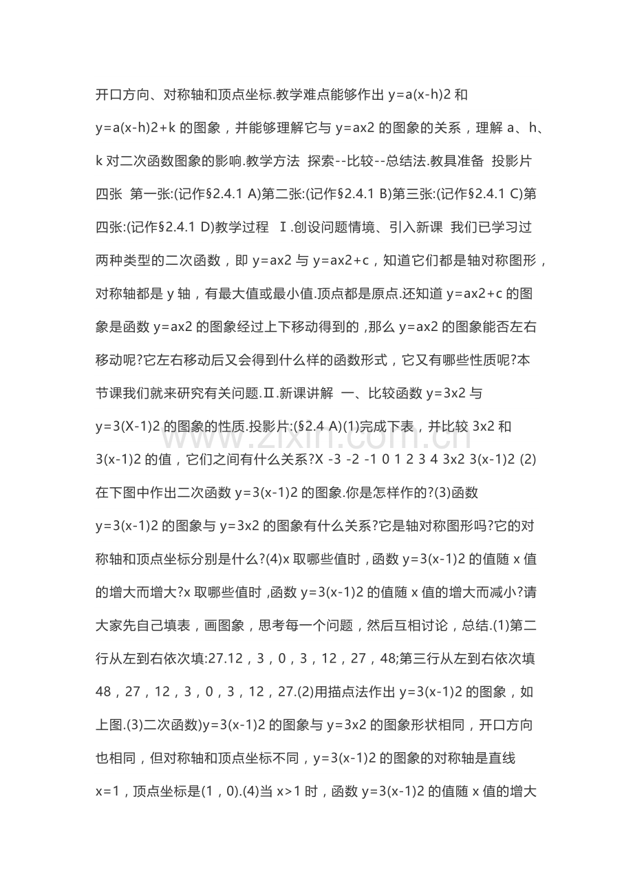 二次函数y=ax2+bx+c的图象.docx_第2页