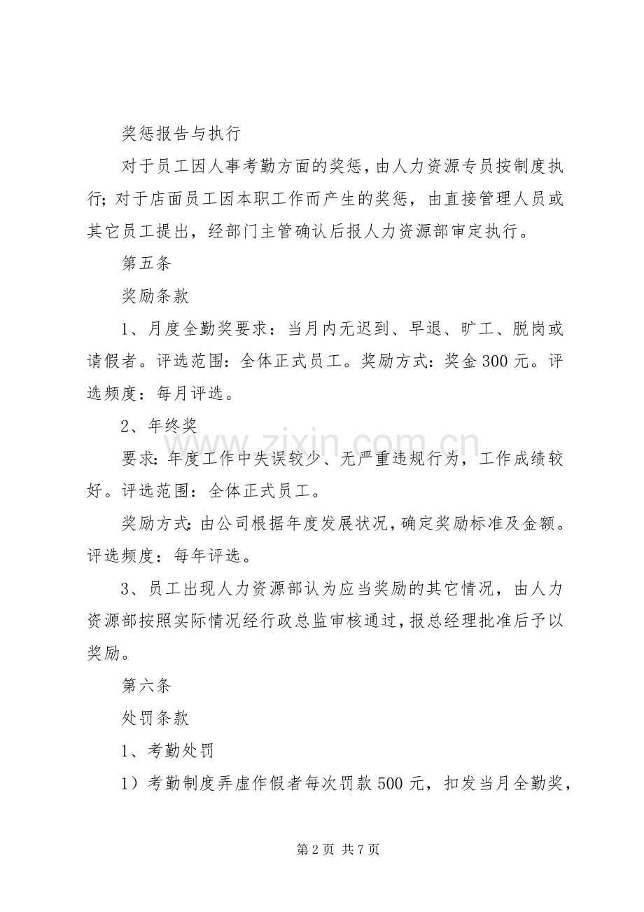 公司规章制度七奖惩管理规章制度农业公司[最终定稿].docx_第2页