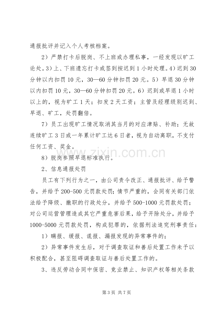 公司规章制度七奖惩管理规章制度农业公司[最终定稿].docx_第3页