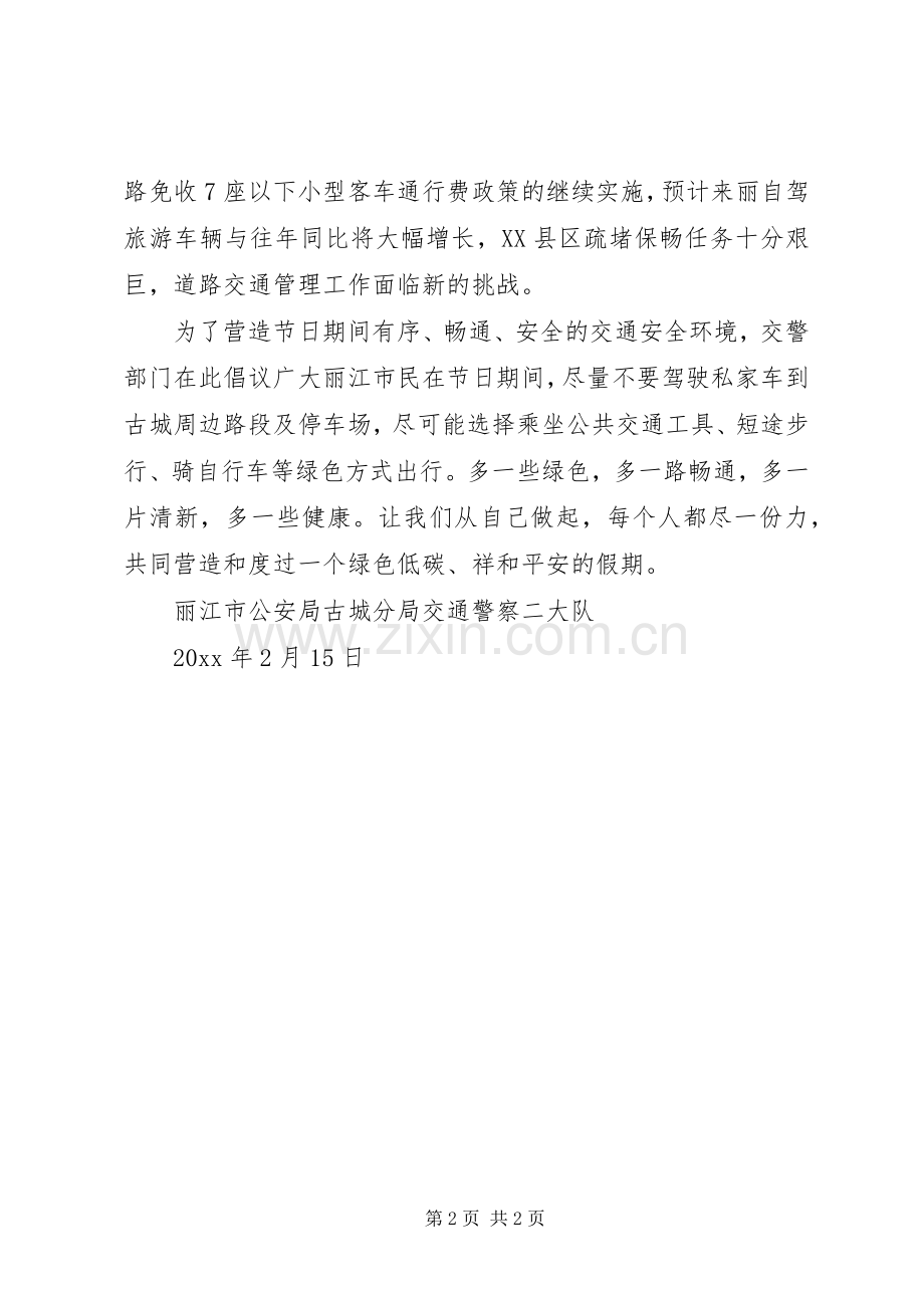 春节绿色出行倡议书范文 (2).docx_第2页