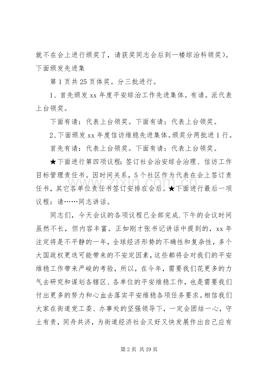 XX年综治平安建设工作会议主持稿(2).docx_第2页