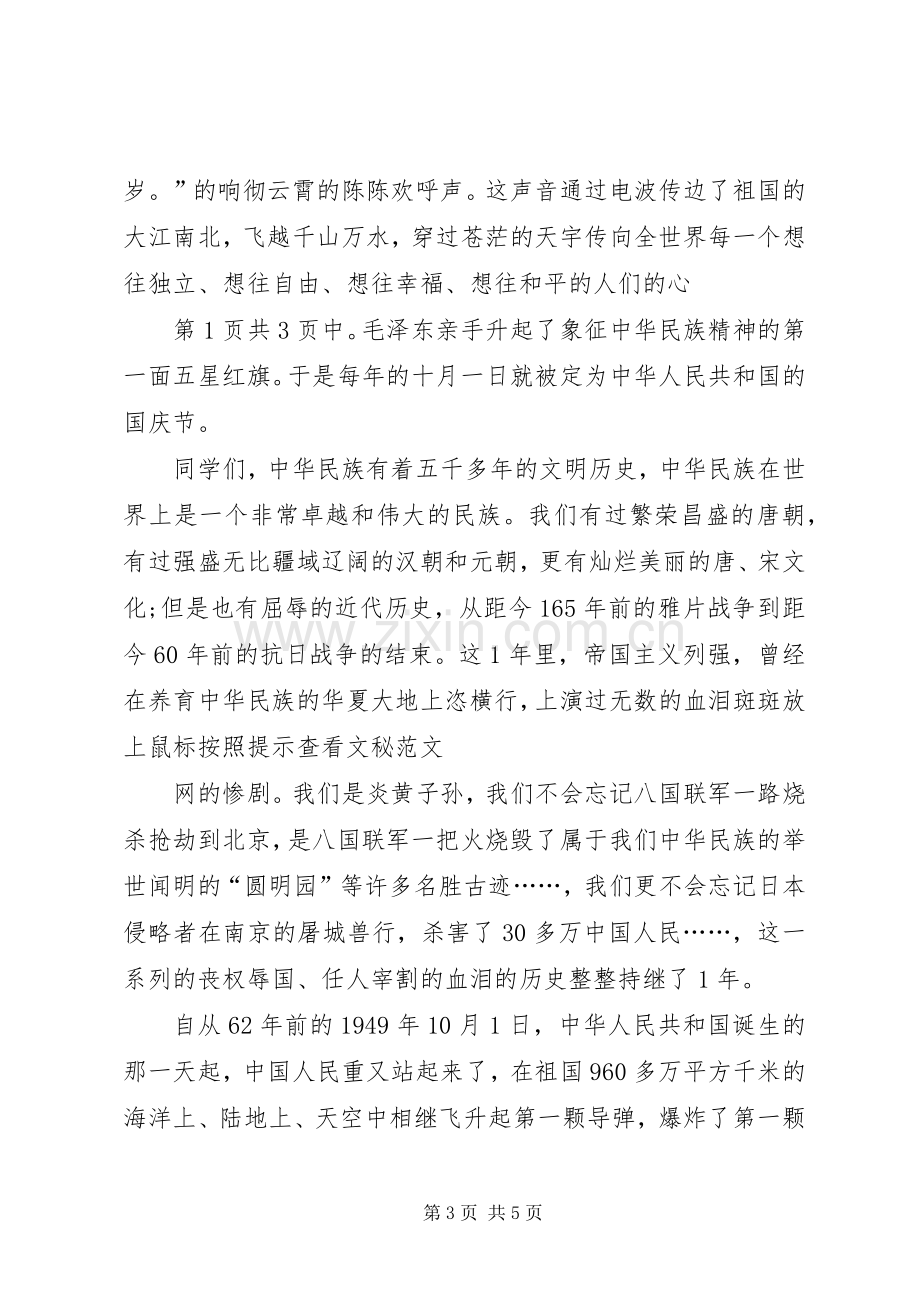 XX年国庆升旗仪式主持稿(5).docx_第3页