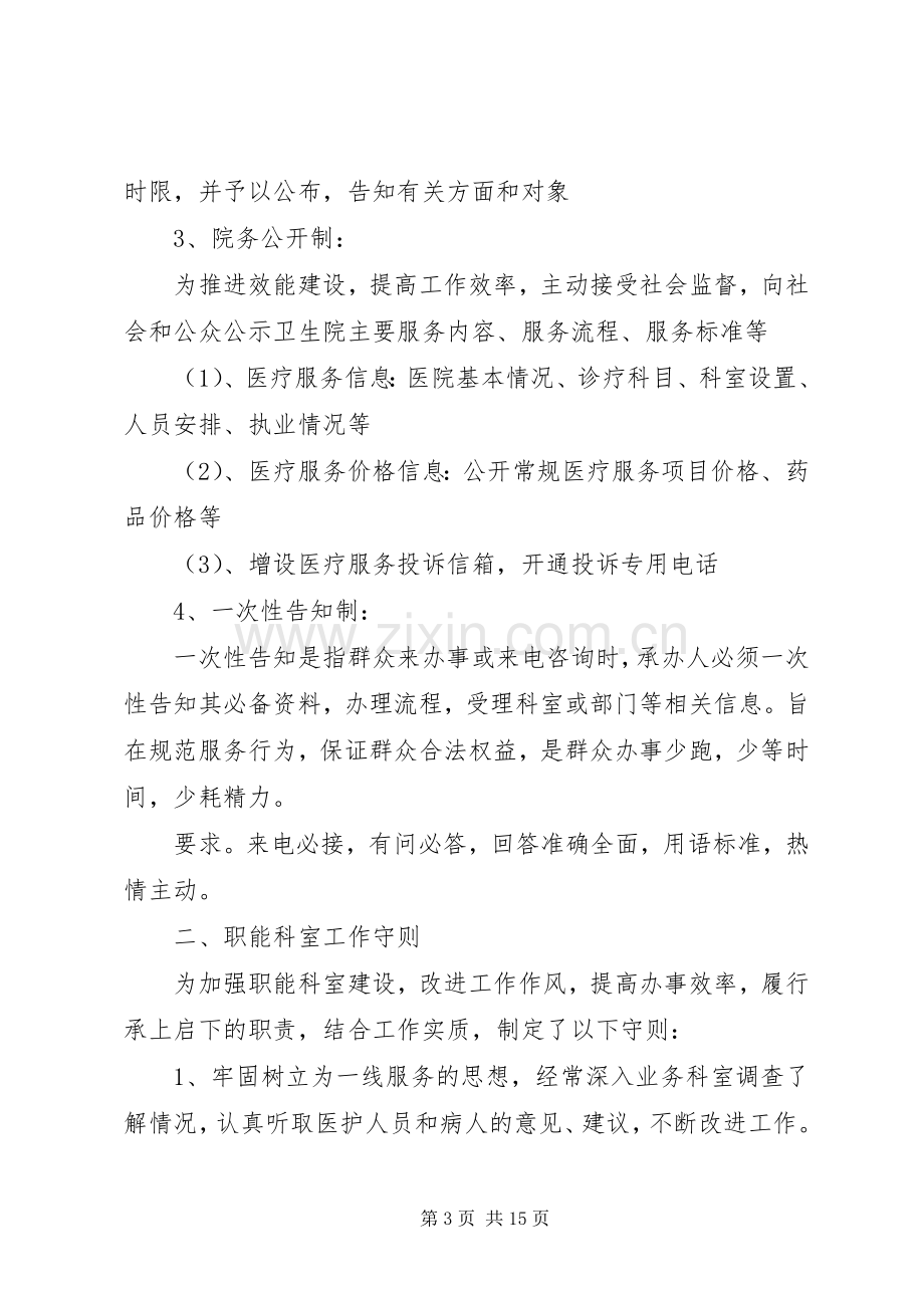 卫生院内部效能效能管理规章制度.docx_第3页