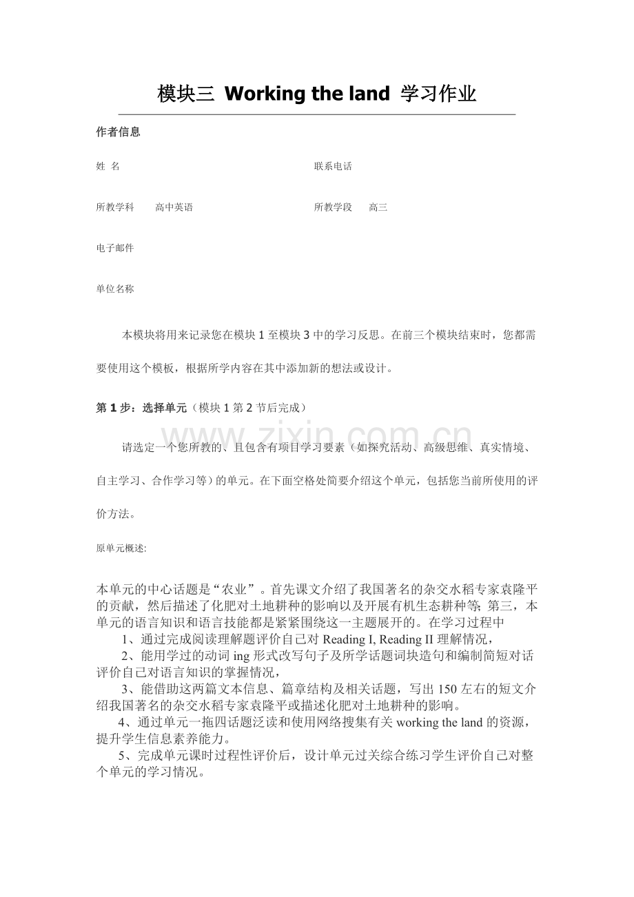 2013年远程培训intel未来教育项目英语模块三作业Working-the-land.doc_第1页