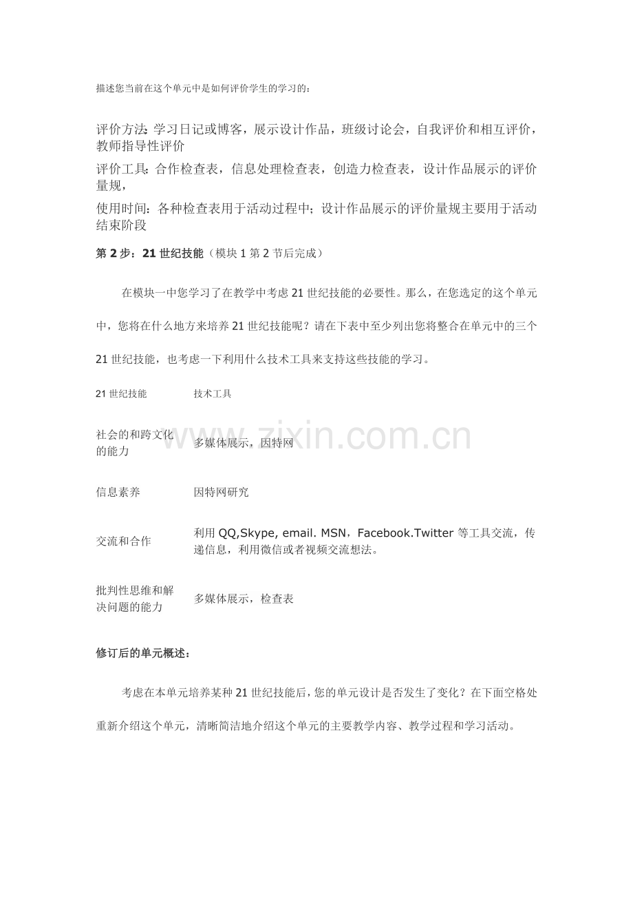 2013年远程培训intel未来教育项目英语模块三作业Working-the-land.doc_第2页