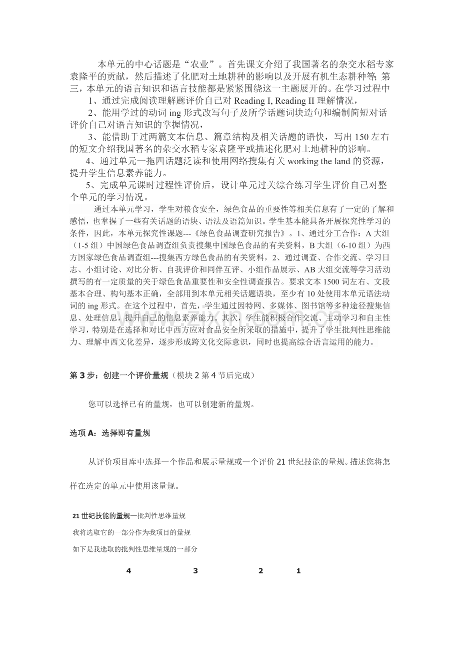 2013年远程培训intel未来教育项目英语模块三作业Working-the-land.doc_第3页