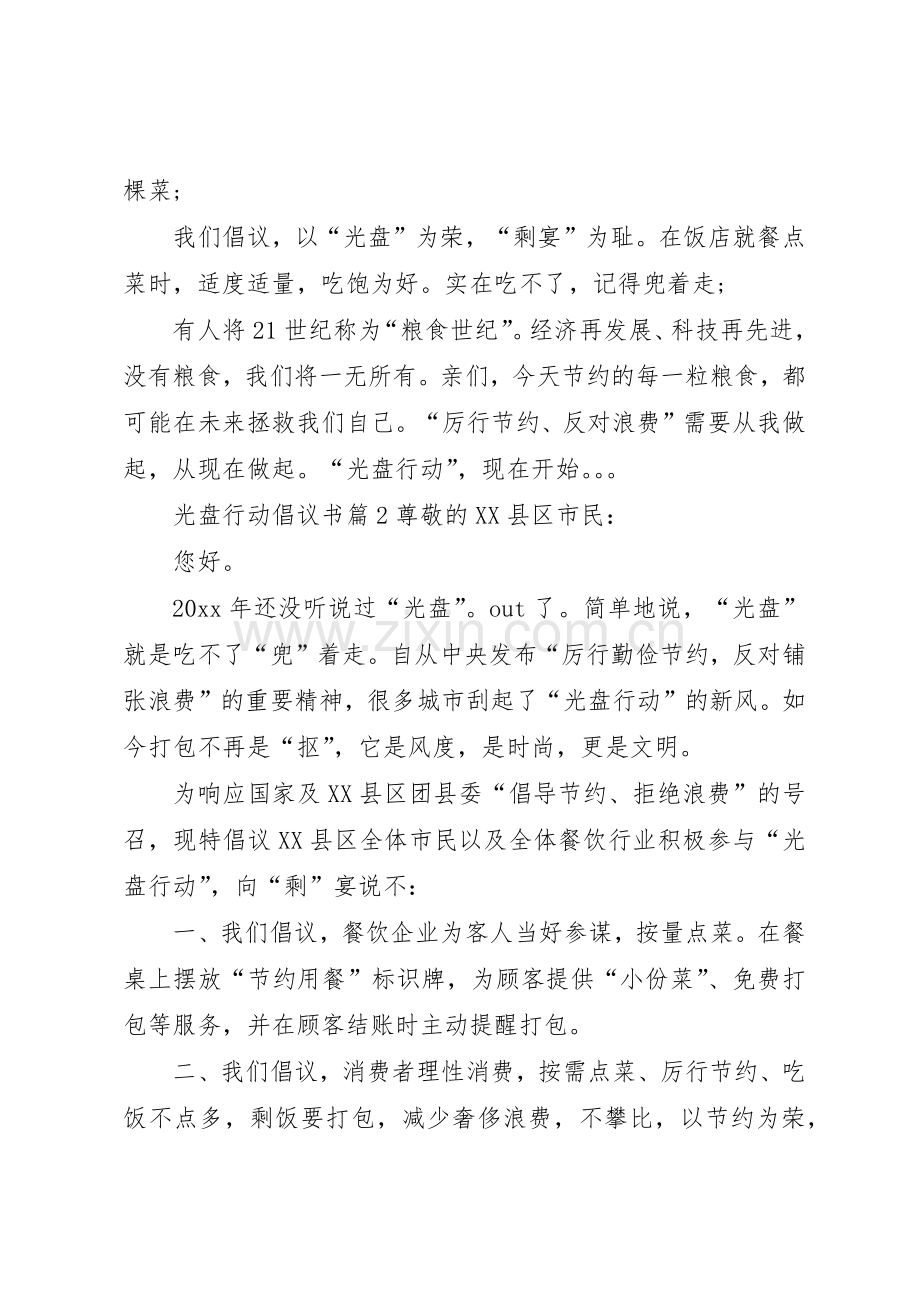 光盘行动倡议书范文大全(22).docx_第2页