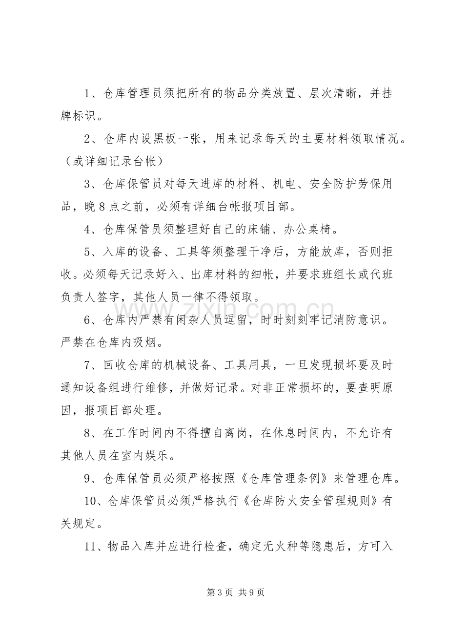 办公楼公用厕所卫生管理规章制度.docx_第3页