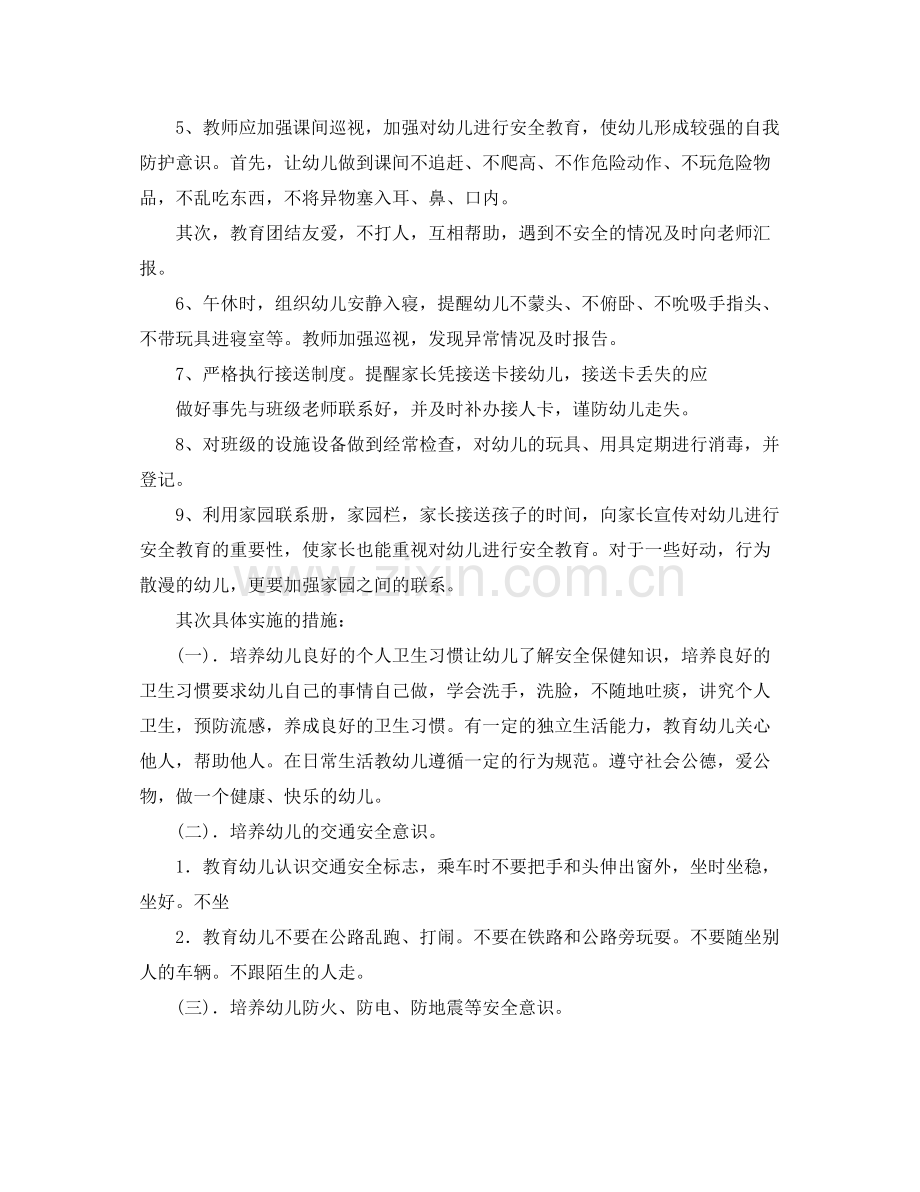 大班安全个人工作计划 .docx_第3页