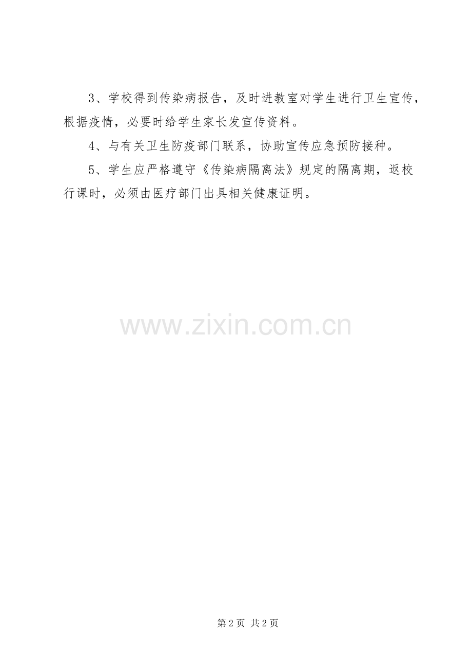 学校传染病隔离规章制度 .docx_第2页