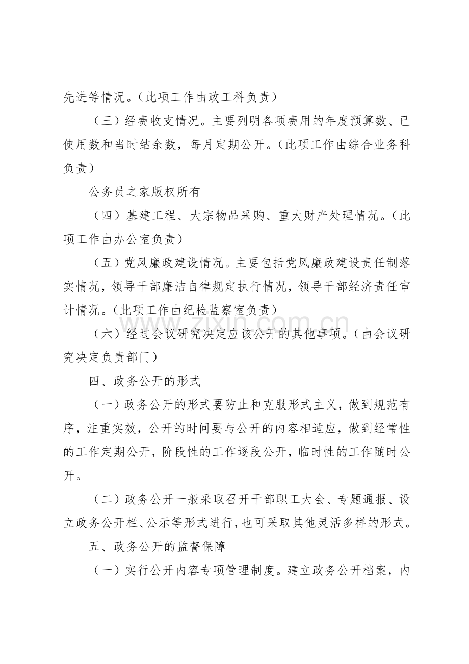 市地方税务局政务公开管理规章制度.docx_第2页