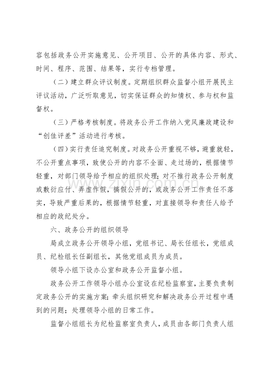 市地方税务局政务公开管理规章制度.docx_第3页