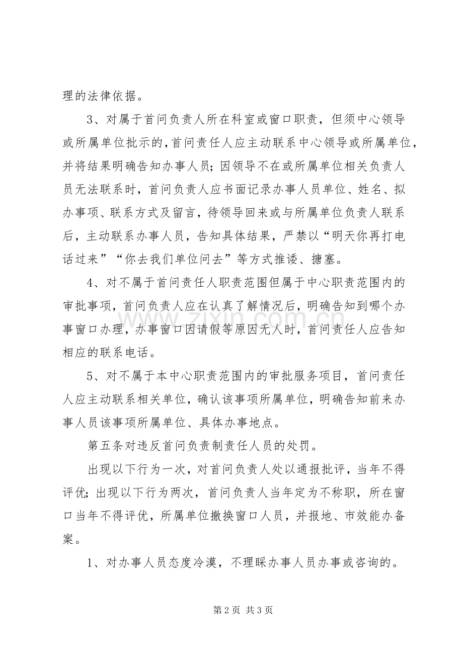 政务中心首问负责规章制度.docx_第2页