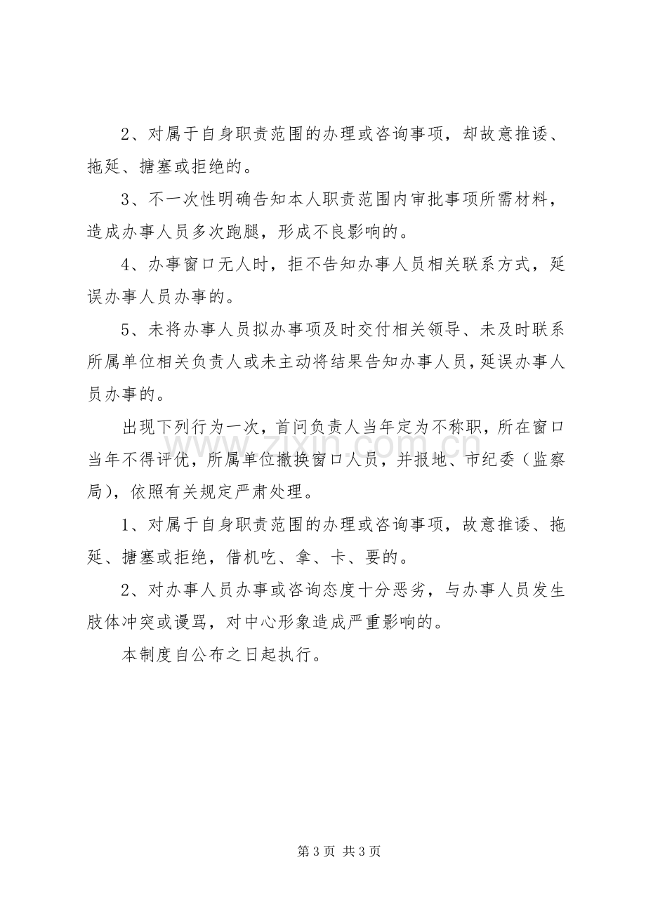 政务中心首问负责规章制度.docx_第3页