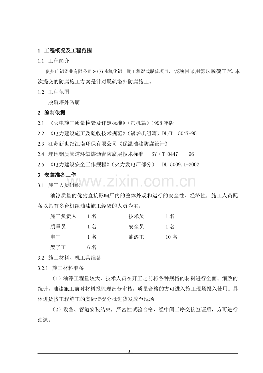 油漆工程施工方案2.doc_第3页