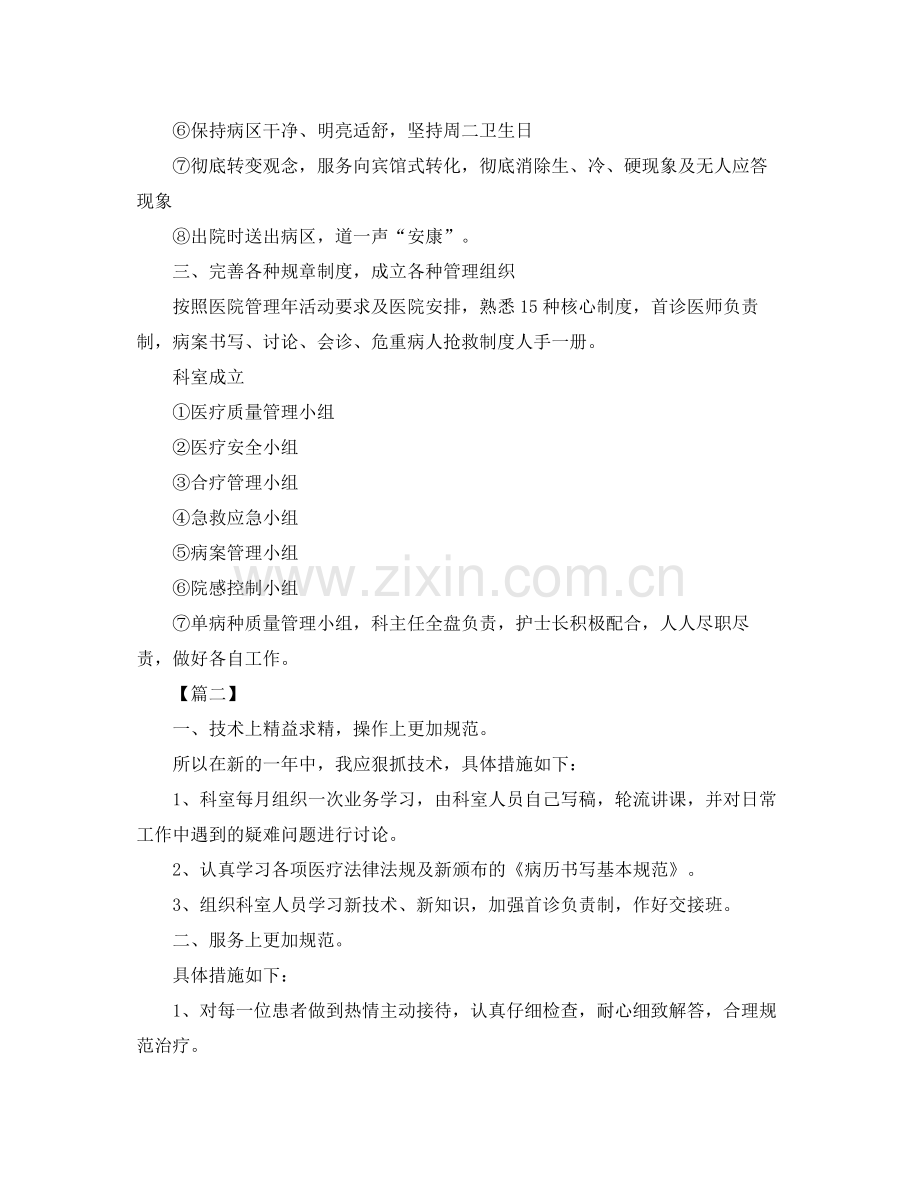 妇科医生工作计划 .docx_第2页