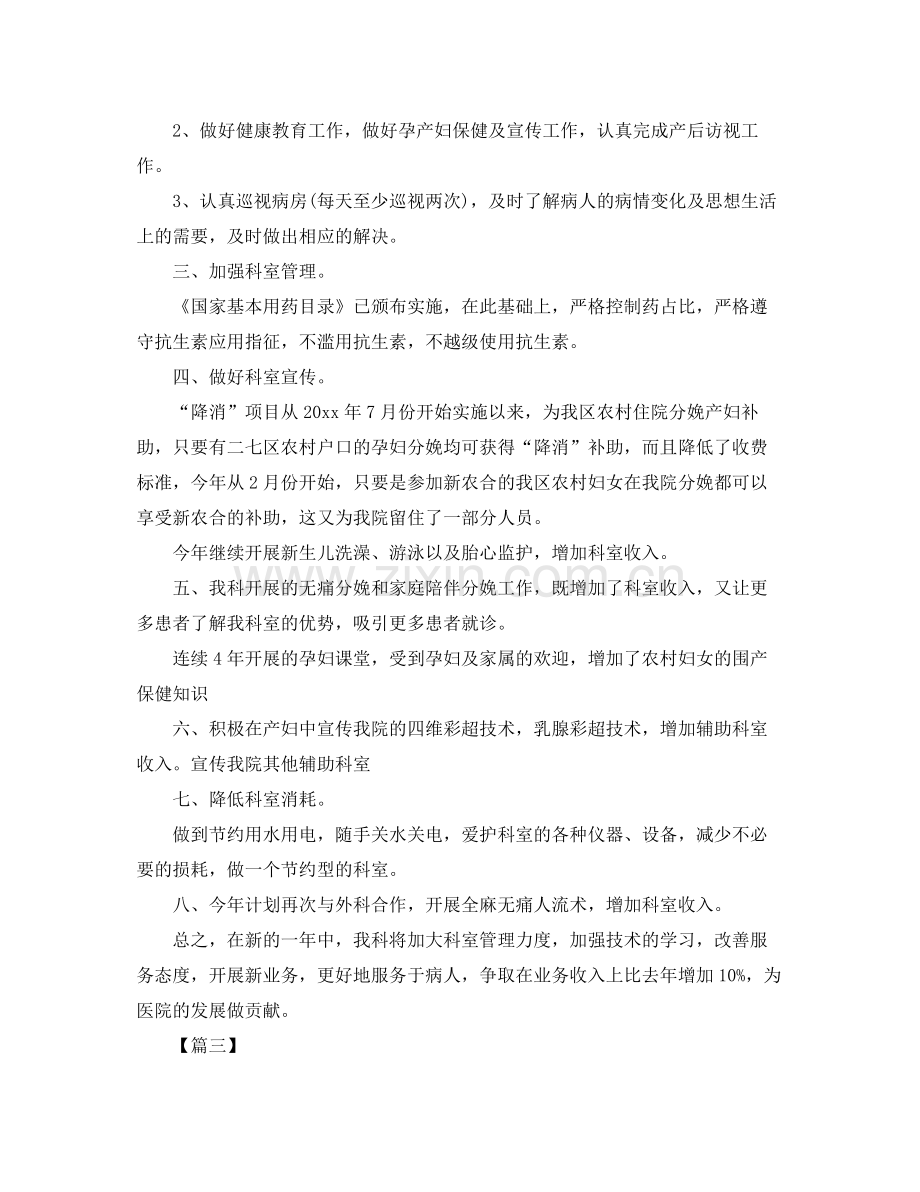 妇科医生工作计划 .docx_第3页