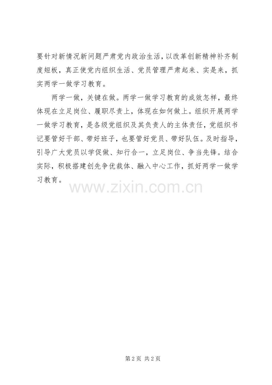 如何推进“两学一做”学习教育规章制度化常态化.docx_第2页