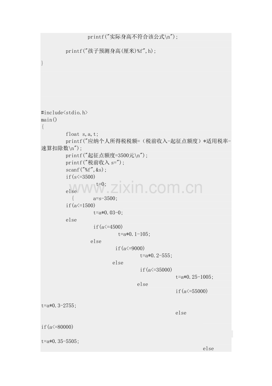 C语言上机作业题及答案.doc_第3页