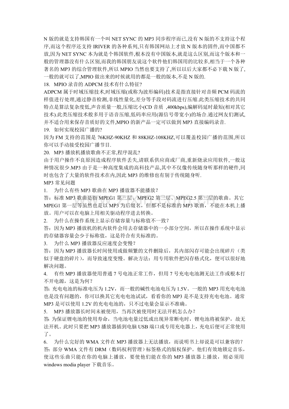 MP3播放机常见故障现象及解决方法.doc_第3页