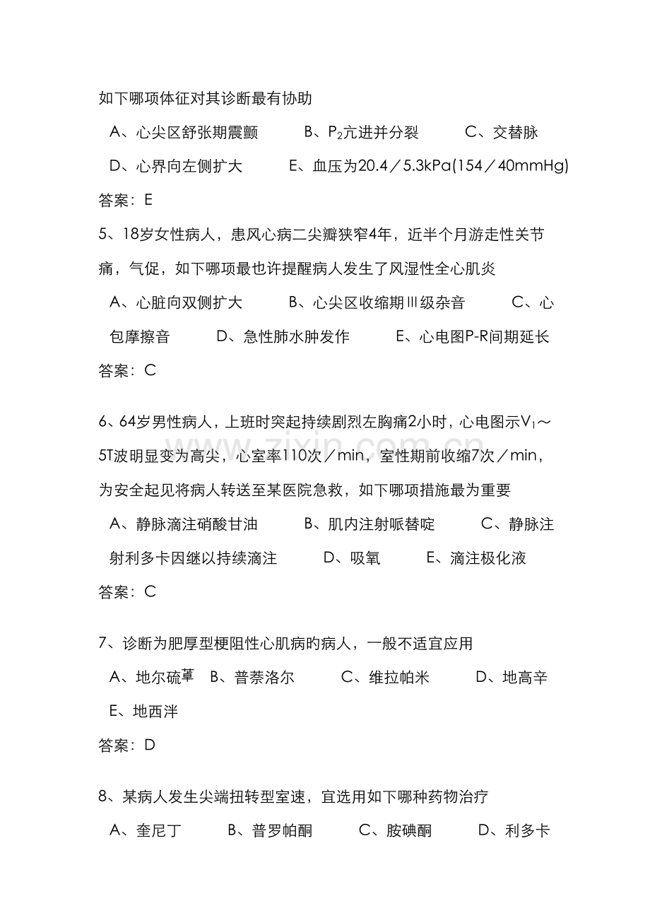 2022年三基医师考试心血管试题.doc_第2页