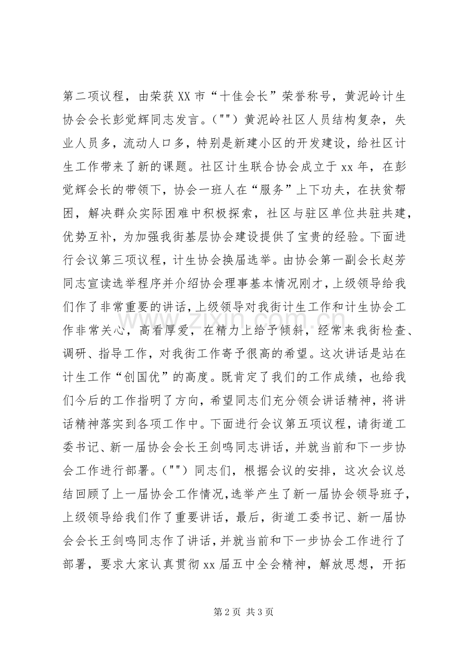 协会换届选举主持稿.docx_第2页