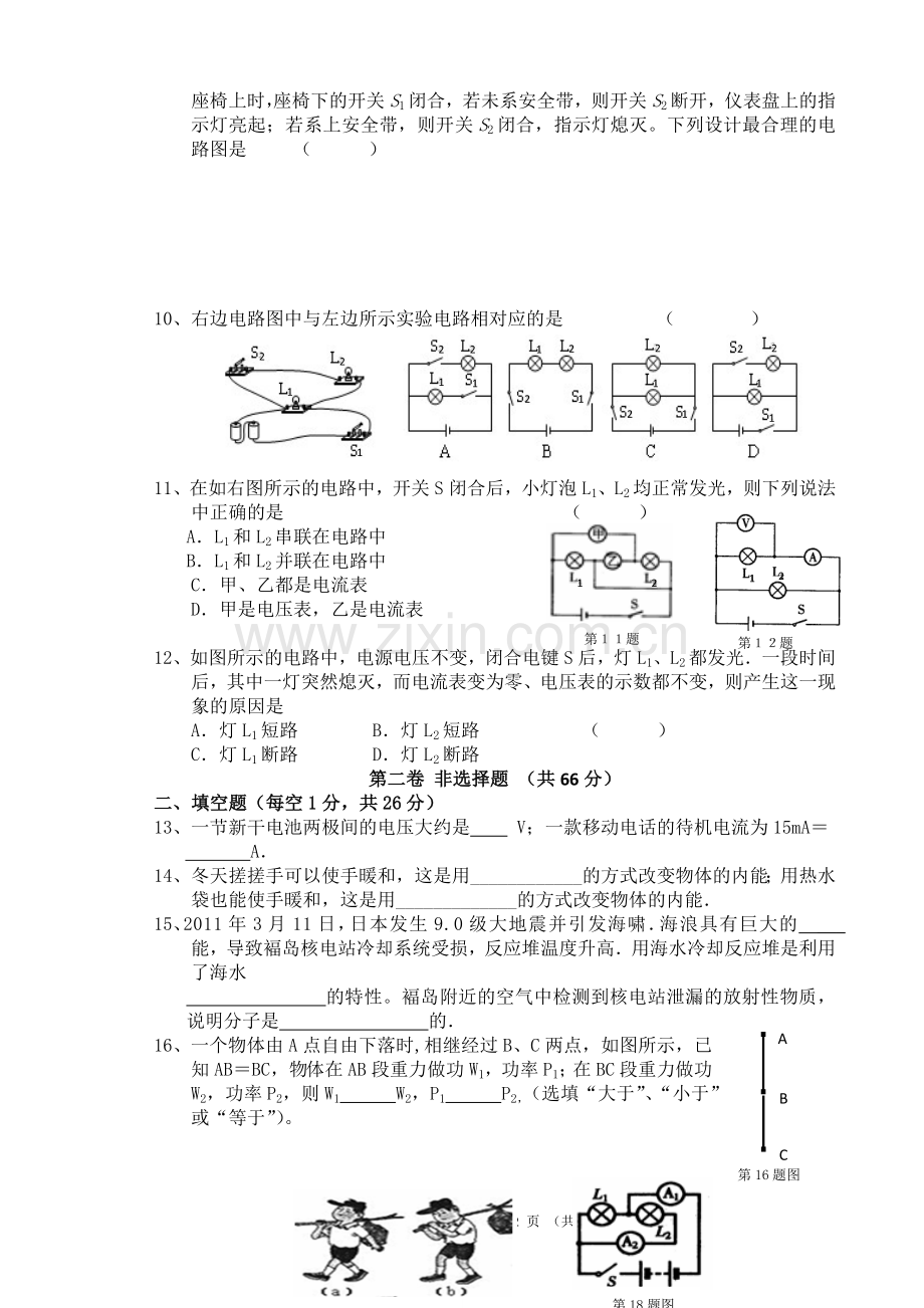 初三物理期中模拟1.doc_第2页