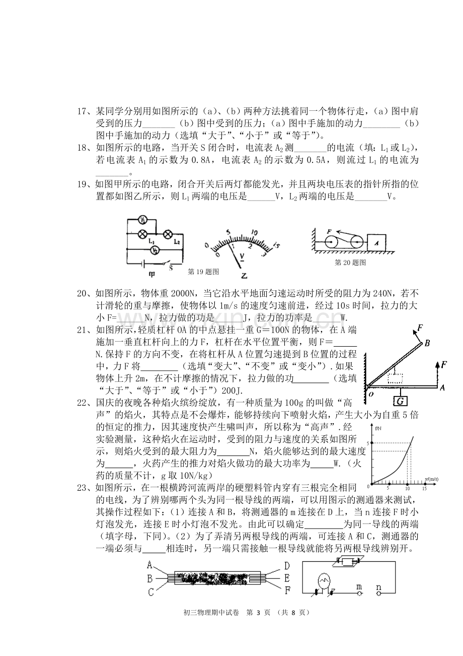 初三物理期中模拟1.doc_第3页