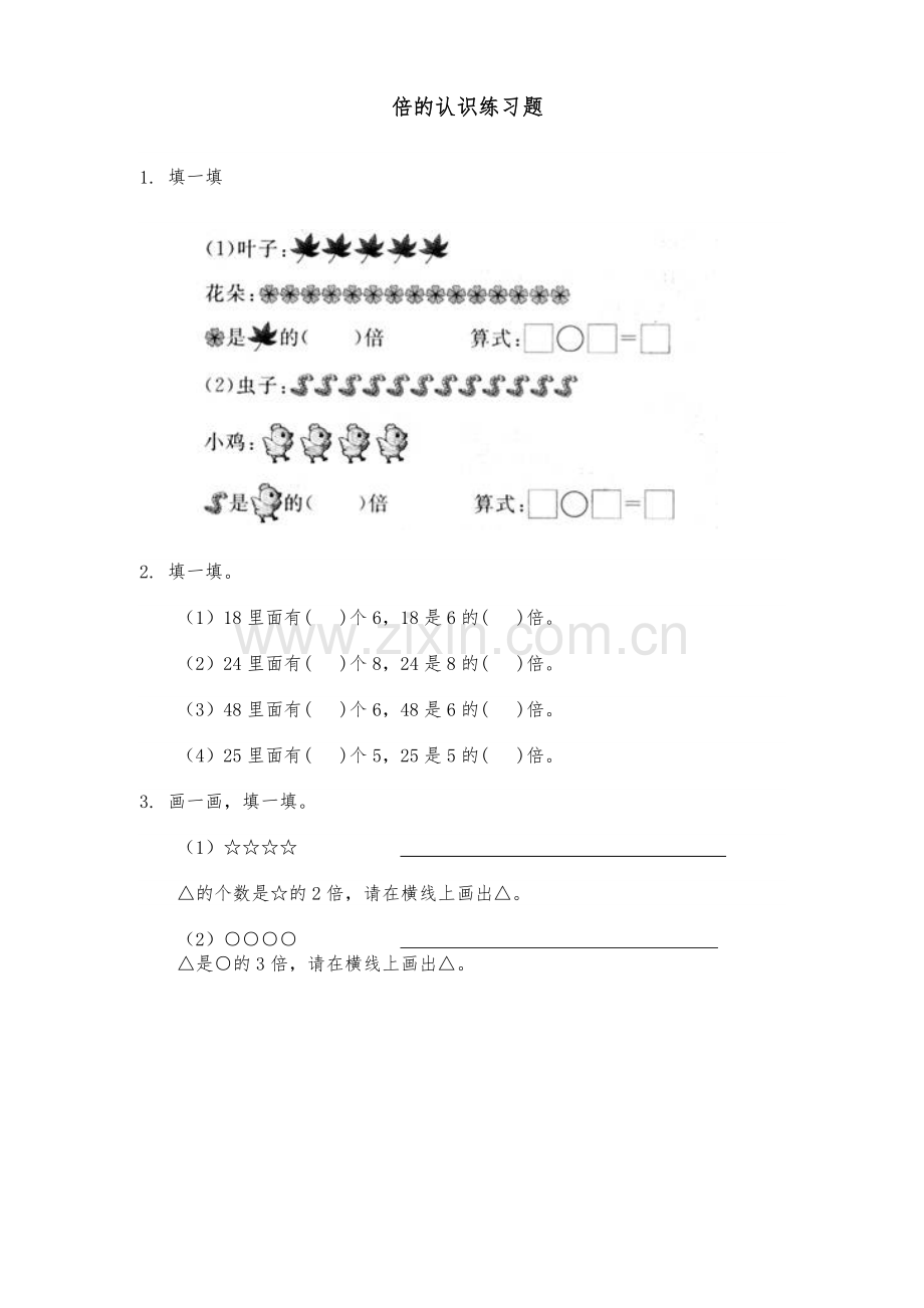 人教2011版小学数学三年级倍的认识练习题-(2).doc_第1页