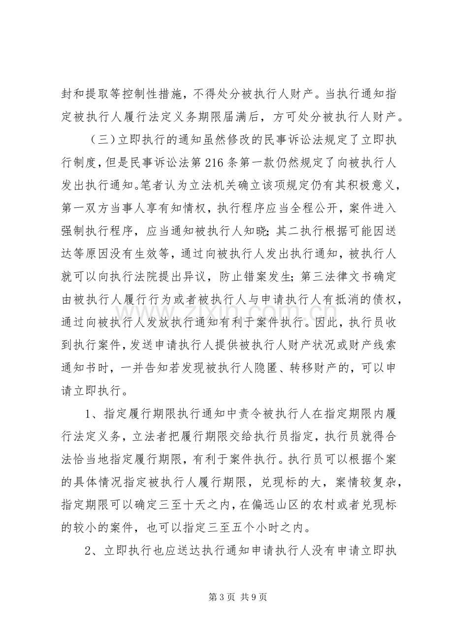 新民诉法颁布后执行程序三项法律规章制度实施之我见.docx_第3页