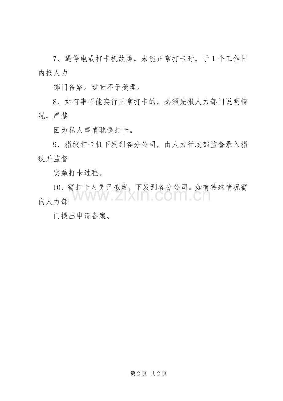 上下班打卡规章制度 .docx_第2页