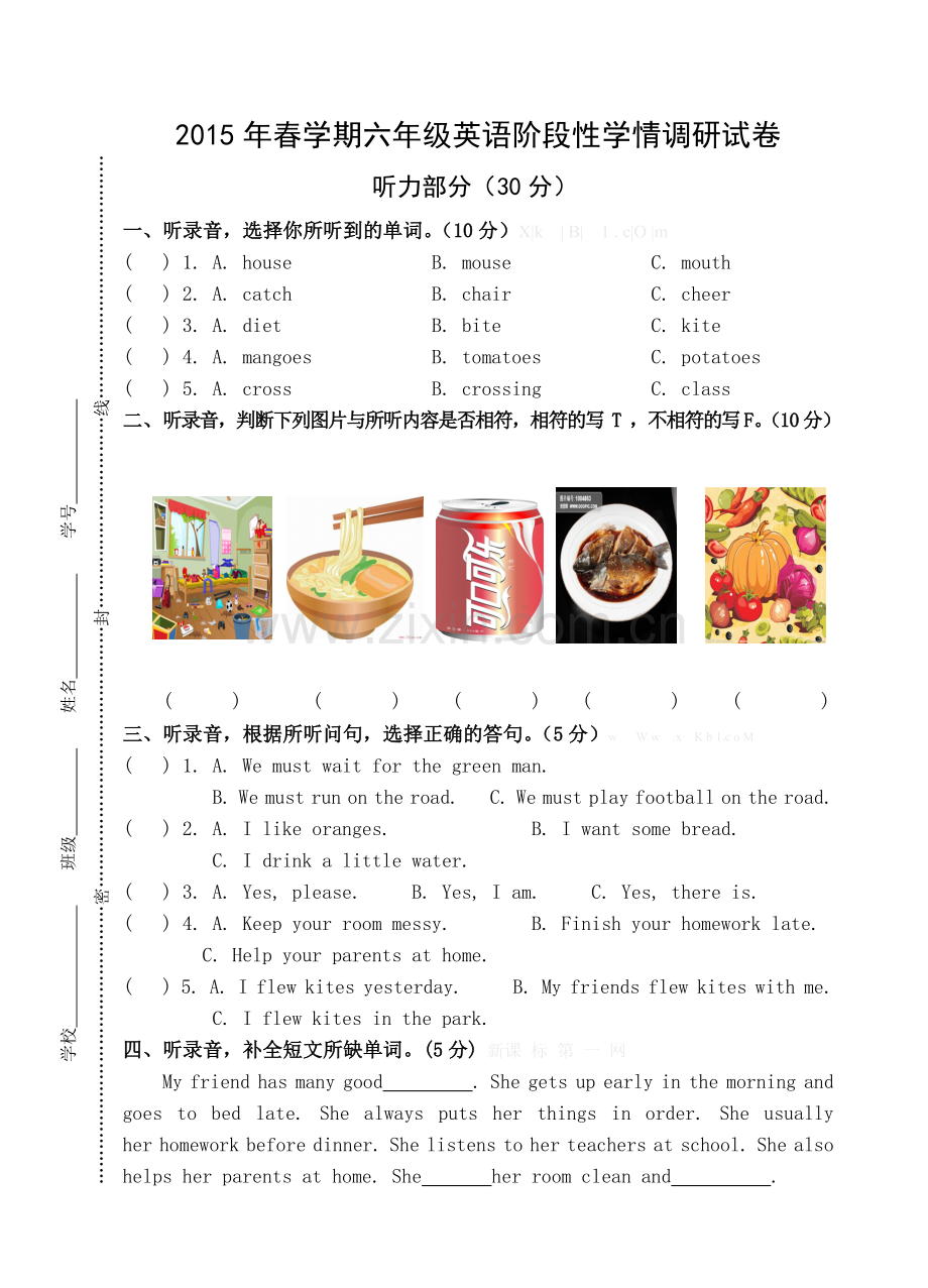 2015年春学期六年级英语期中学情调研试卷.doc_第1页