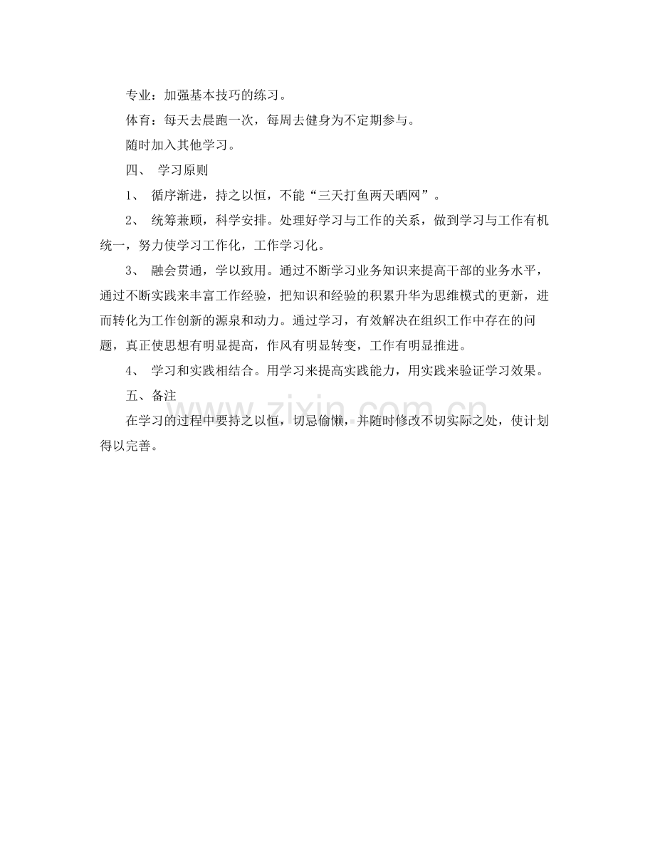 大学生个人学习计划范文 .docx_第2页