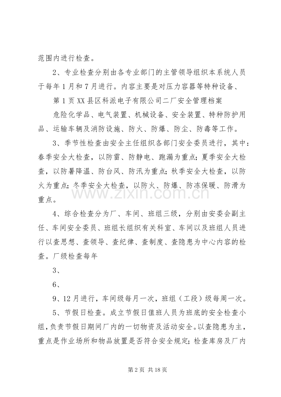 消防安全检查规章制度与整改规章制度.docx_第2页