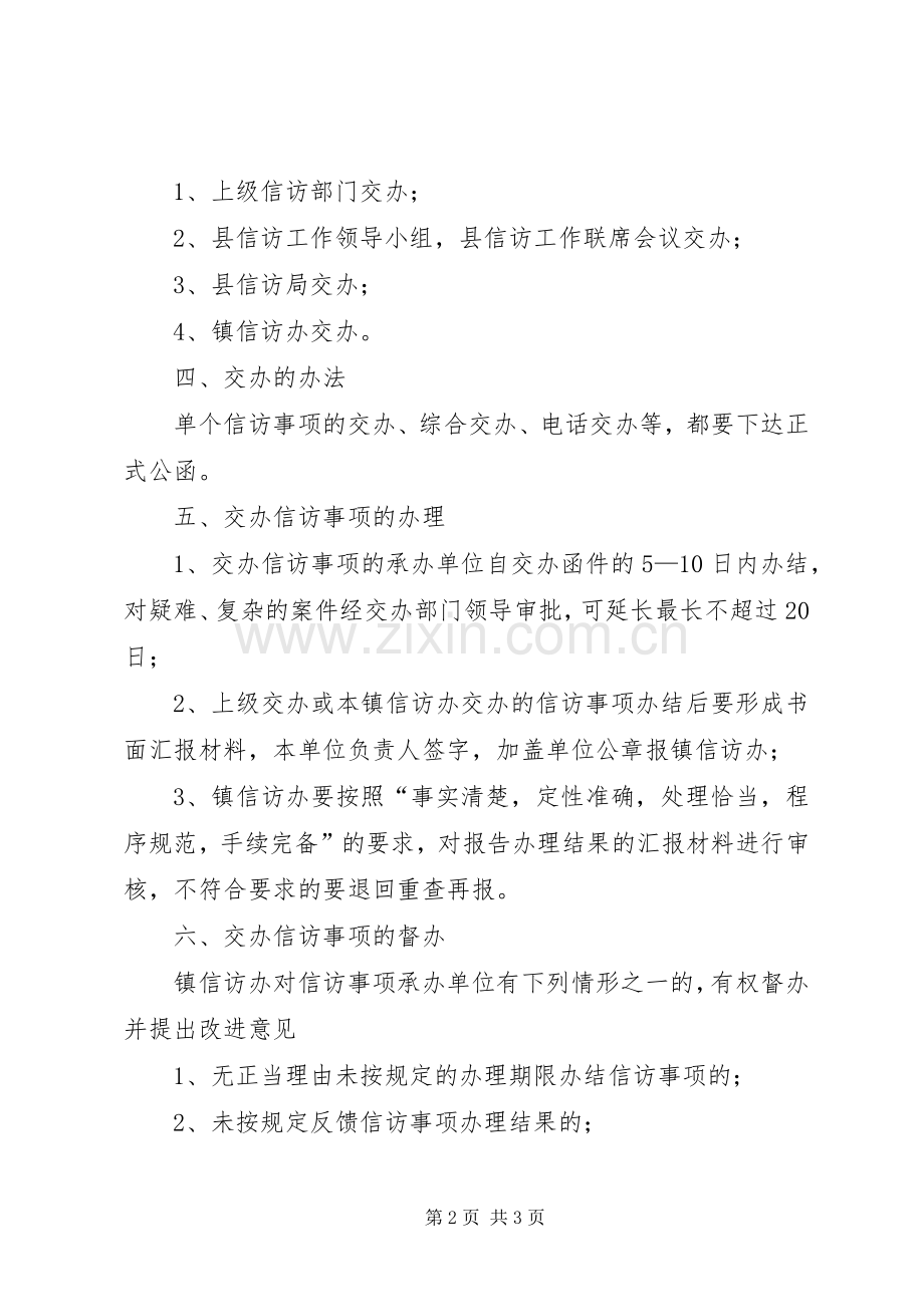 信访案件交办规章制度 .docx_第2页