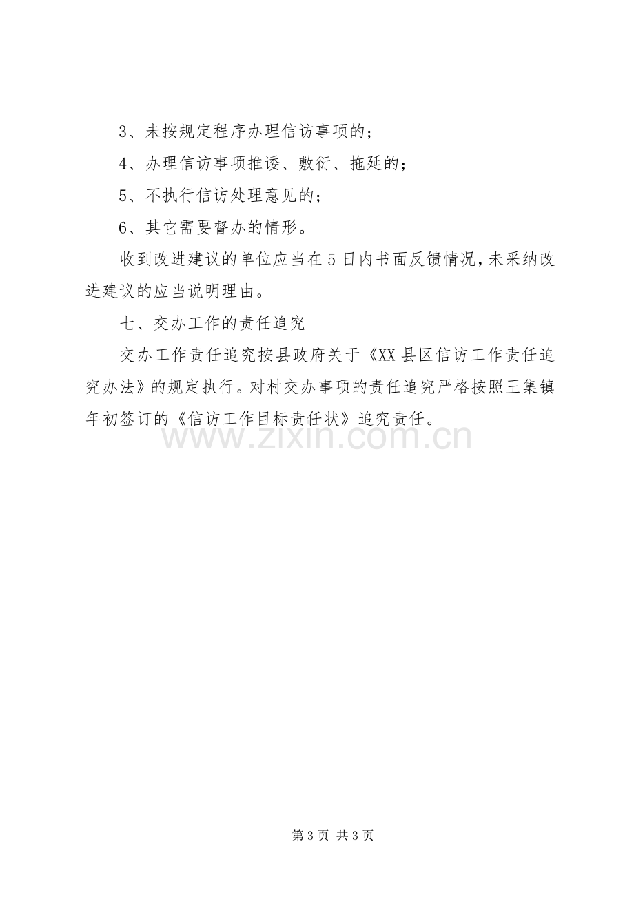 信访案件交办规章制度 .docx_第3页