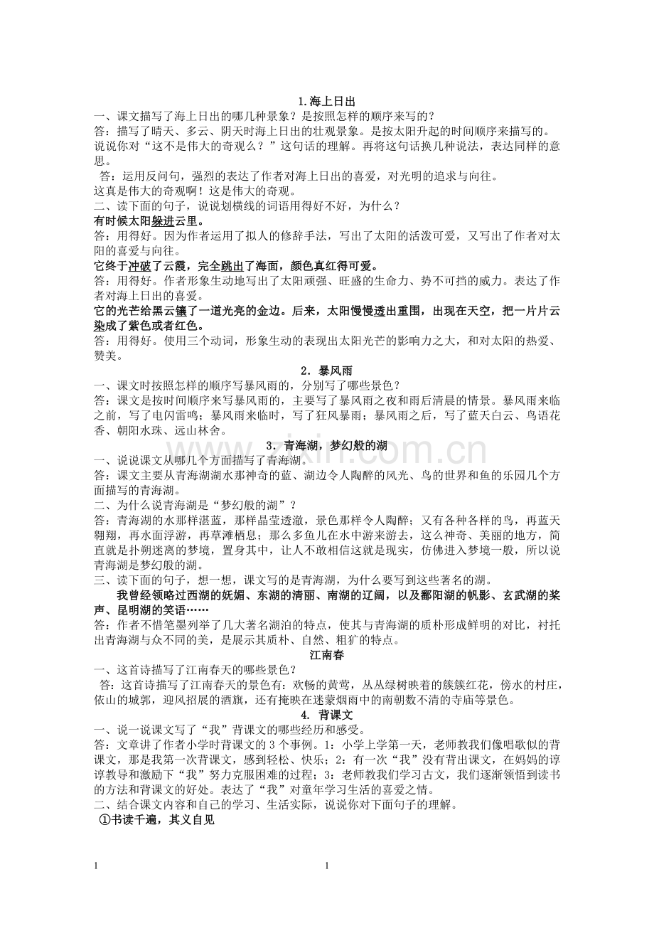 鄂教版语文五年级下册复习资料--课后题-名言.doc_第1页