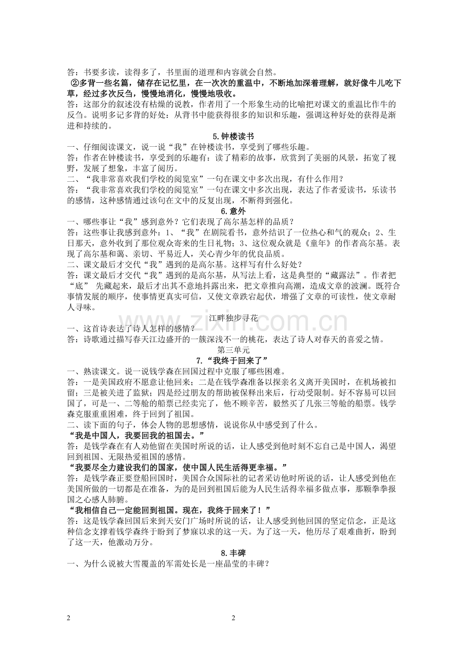 鄂教版语文五年级下册复习资料--课后题-名言.doc_第2页