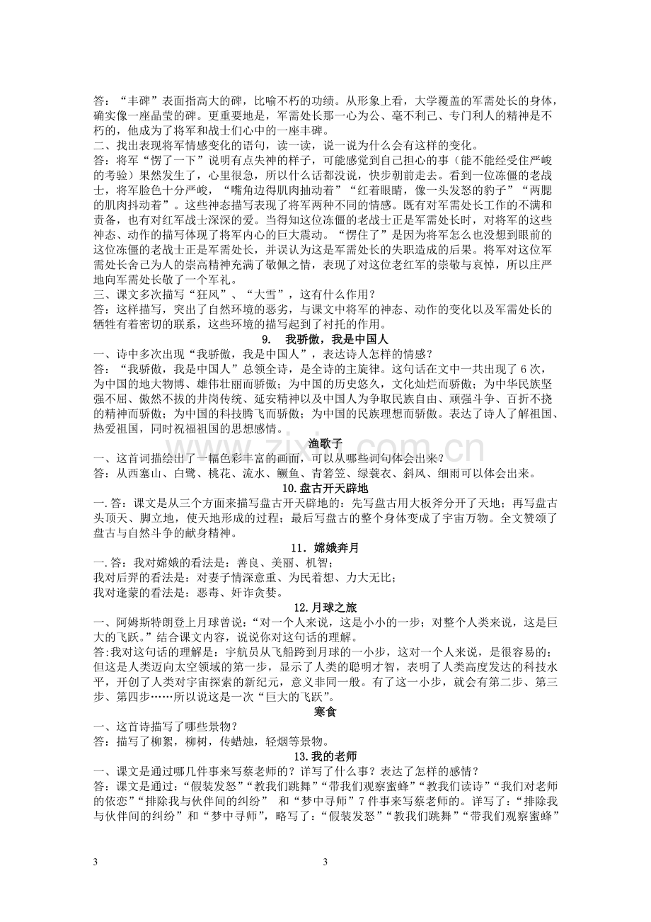 鄂教版语文五年级下册复习资料--课后题-名言.doc_第3页