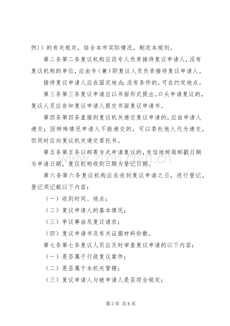 省政府法制办公室关于建立《行政败诉案件报告规章制度》和《行政 .docx_第2页