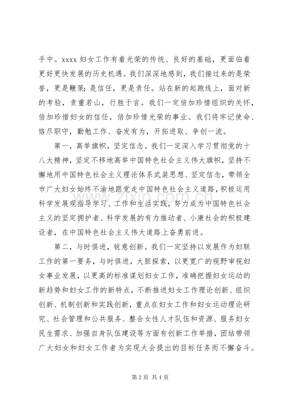 妇女主任的就职演讲稿与妇女会议主持稿(5).docx_第2页